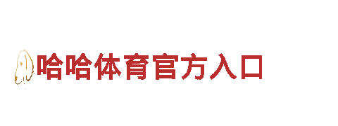 必威体育东盟体育贴心服务，成就精彩人生。